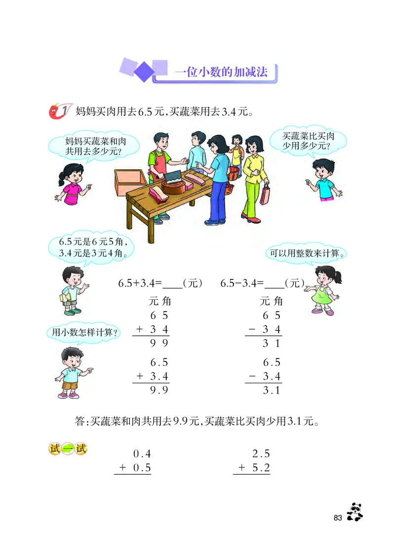 西南师大版三年级下册数学PDF电子课本_三年级上下册资料_小学三年级学习资料-25年更新版_3-04、小学三年级数学下册_3-4-4、电子教材、课本、预习