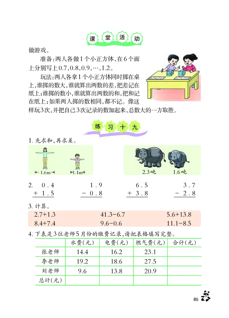 西南师大版三年级下册数学PDF电子课本_三年级上下册资料_小学三年级学习资料-25年更新版_3-04、小学三年级数学下册_3-4-4、电子教材、课本、预习