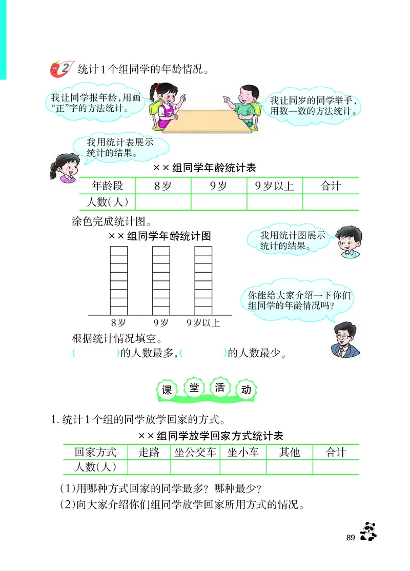 西南师大版三年级下册数学PDF电子课本_三年级上下册资料_小学三年级学习资料-25年更新版_3-04、小学三年级数学下册_3-4-4、电子教材、课本、预习