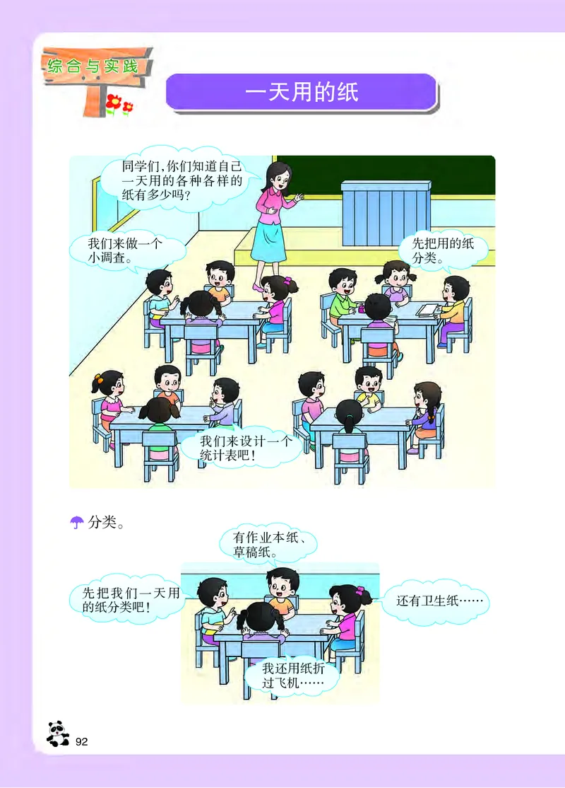 西南师大版三年级下册数学PDF电子课本_三年级上下册资料_小学三年级学习资料-25年更新版_3-04、小学三年级数学下册_3-4-4、电子教材、课本、预习