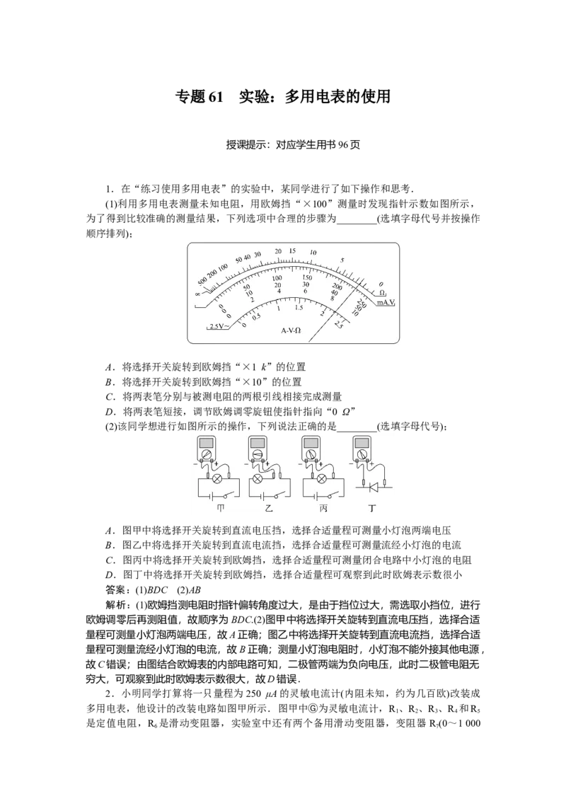 恒定电流专题61_2025高中教辅（后续还会更新新习题试卷）_2025高中全科《微专题&middot;小练习》_2025高中全科《微专题小练习》_2025版&middot;微专题小练习&middot;物理