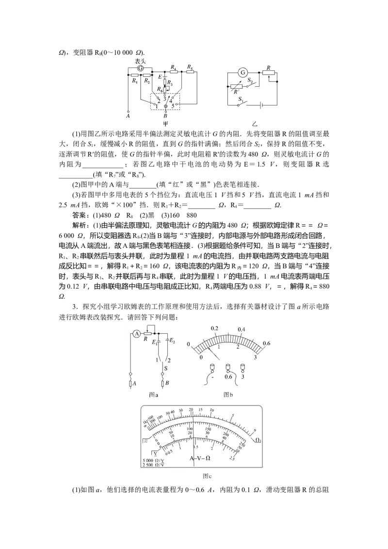 恒定电流专题61_2025高中教辅（后续还会更新新习题试卷）_2025高中全科《微专题&middot;小练习》_2025高中全科《微专题小练习》_2025版&middot;微专题小练习&middot;物理