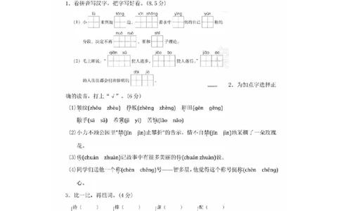 部编语文三年级下册第二单元达标B卷_三年级上下册资料_三年级上语数英上下册学习资料_3-8-2、小学三年级语文下册_统编、部编、人教（语文全国统一只有一个版）_3、单元测试卷