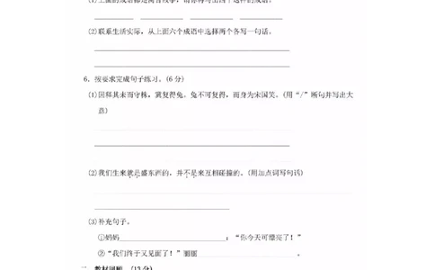 部编语文三年级下册第二单元达标B卷_三年级上下册资料_三年级上语数英上下册学习资料_3-8-2、小学三年级语文下册_统编、部编、人教（语文全国统一只有一个版）_3、单元测试卷