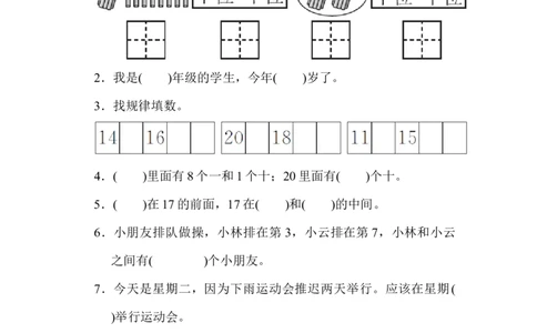 期末检测卷1_新人教版小学数学同步练习题上下册一课一练电子_2023新人教版小学数学1年级上册习题试卷试题（102份+155份）_期末测试卷（7份）