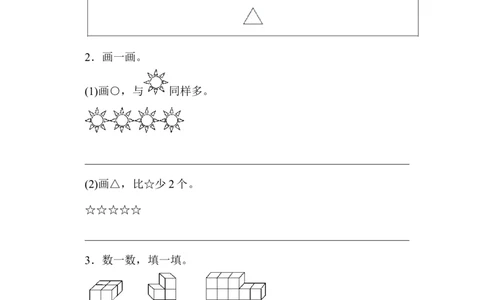 期末检测卷1_新人教版小学数学同步练习题上下册一课一练电子_2023新人教版小学数学1年级上册习题试卷试题（102份+155份）_期末测试卷（7份）