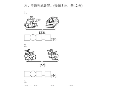 期末检测卷1_新人教版小学数学同步练习题上下册一课一练电子_2023新人教版小学数学1年级上册习题试卷试题（102份+155份）_期末测试卷（7份）