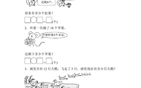 期末检测卷1_新人教版小学数学同步练习题上下册一课一练电子_2023新人教版小学数学1年级上册习题试卷试题（102份+155份）_期末测试卷（7份）