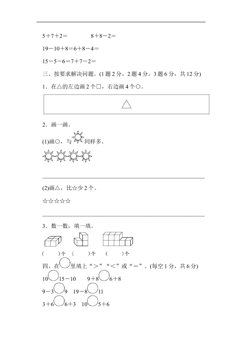 期末检测卷1_新人教版小学数学同步练习题上下册一课一练电子_2023新人教版小学数学1年级上册习题试卷试题（102份+155份）_期末测试卷（7份）