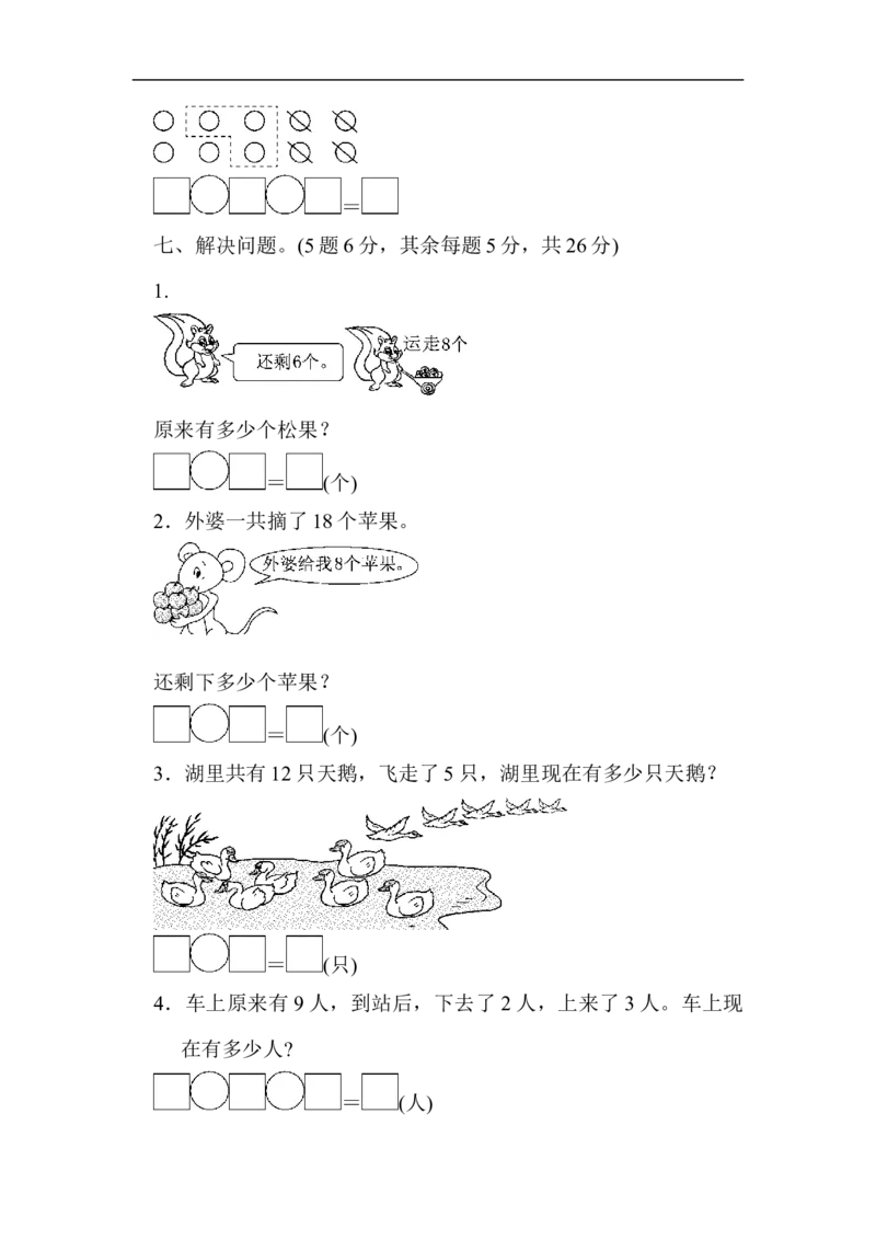 期末检测卷1_新人教版小学数学同步练习题上下册一课一练电子_2023新人教版小学数学1年级上册习题试卷试题（102份+155份）_期末测试卷（7份）