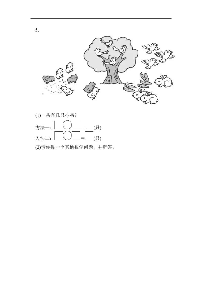 期末检测卷1_新人教版小学数学同步练习题上下册一课一练电子_2023新人教版小学数学1年级上册习题试卷试题（102份+155份）_期末测试卷（7份）