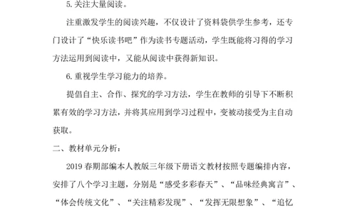 部编版小学三年级上册语文教材解析_三年级上下册资料_小学三年级学习资料-25年更新版_3-01、小学三年级语文上册_3-1-1、复习、知识点、归纳汇总