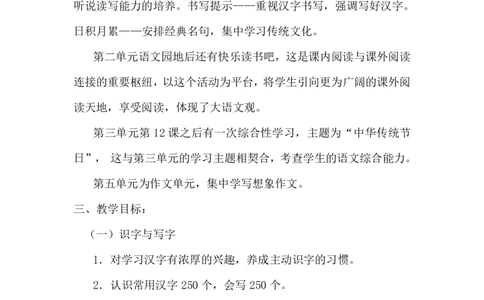 部编版小学三年级上册语文教材解析_三年级上下册资料_小学三年级学习资料-25年更新版_3-01、小学三年级语文上册_3-1-1、复习、知识点、归纳汇总