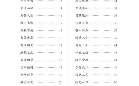 玩转新语文&middot;跟着课本学成语_三年级上下册资料_小学三年级学习资料-25年更新版_3-01、小学三年级语文上册_3-1-4、电子教材、课本_玩转新语文系列