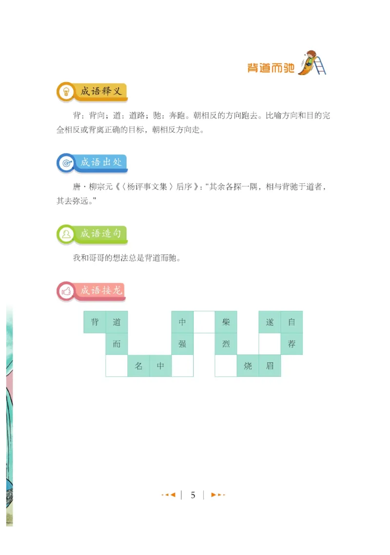 玩转新语文&middot;跟着课本学成语_三年级上下册资料_小学三年级学习资料-25年更新版_3-01、小学三年级语文上册_3-1-4、电子教材、课本_玩转新语文系列