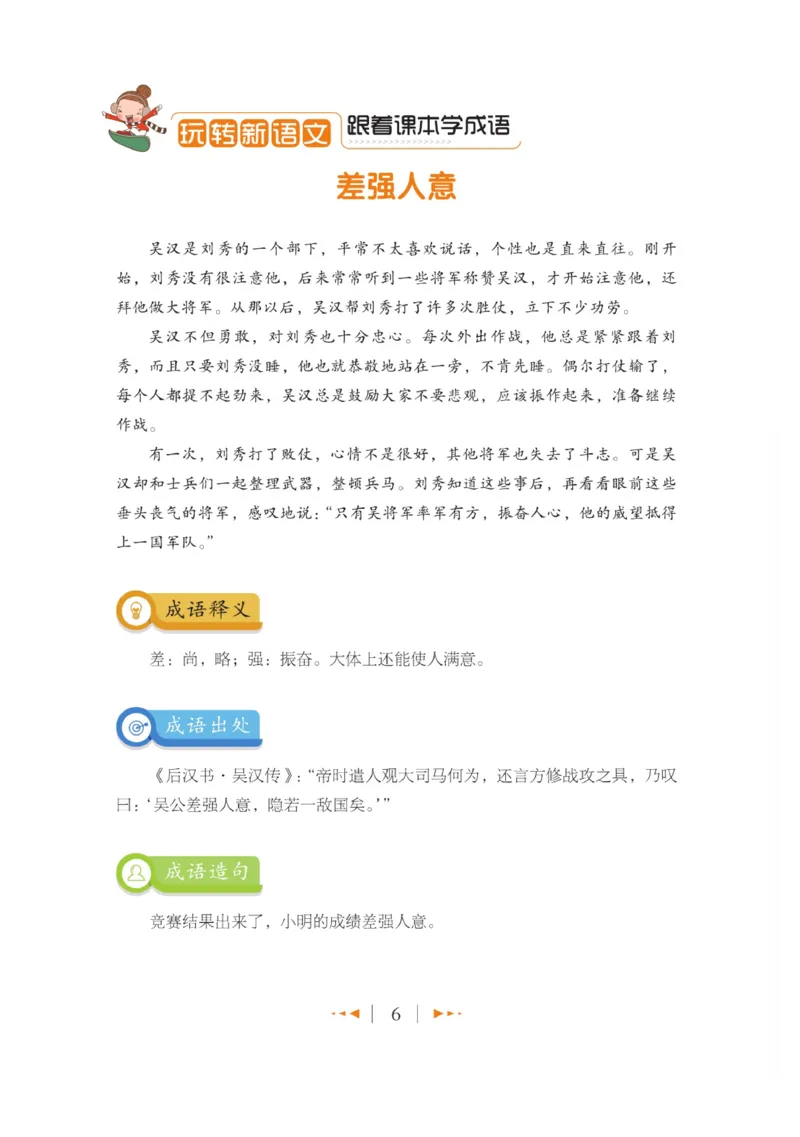 玩转新语文&middot;跟着课本学成语_三年级上下册资料_小学三年级学习资料-25年更新版_3-01、小学三年级语文上册_3-1-4、电子教材、课本_玩转新语文系列