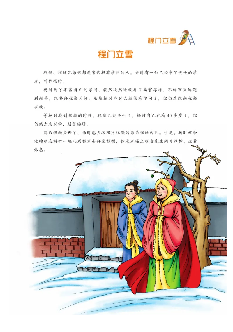 玩转新语文&middot;跟着课本学成语_三年级上下册资料_小学三年级学习资料-25年更新版_3-01、小学三年级语文上册_3-1-4、电子教材、课本_玩转新语文系列