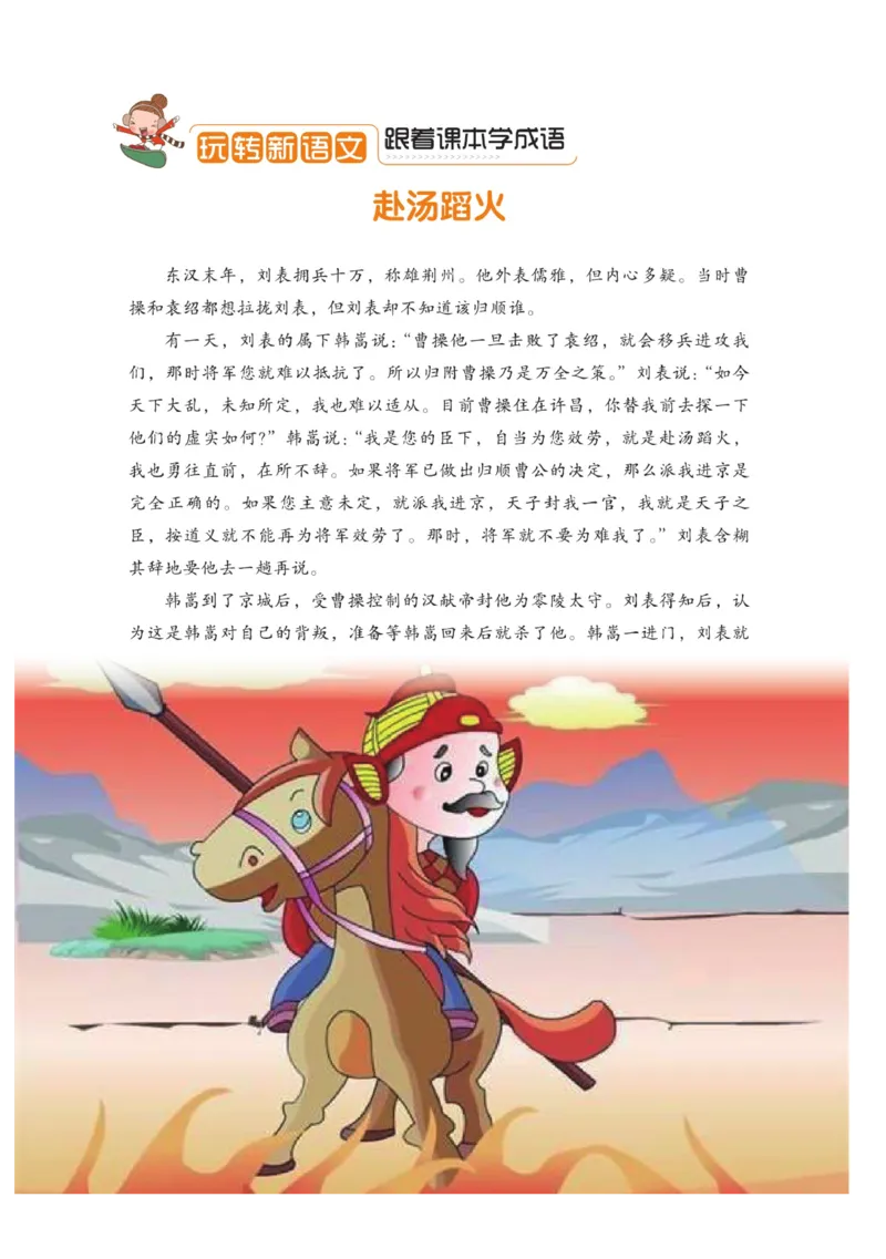 玩转新语文&middot;跟着课本学成语_三年级上下册资料_小学三年级学习资料-25年更新版_3-01、小学三年级语文上册_3-1-4、电子教材、课本_玩转新语文系列