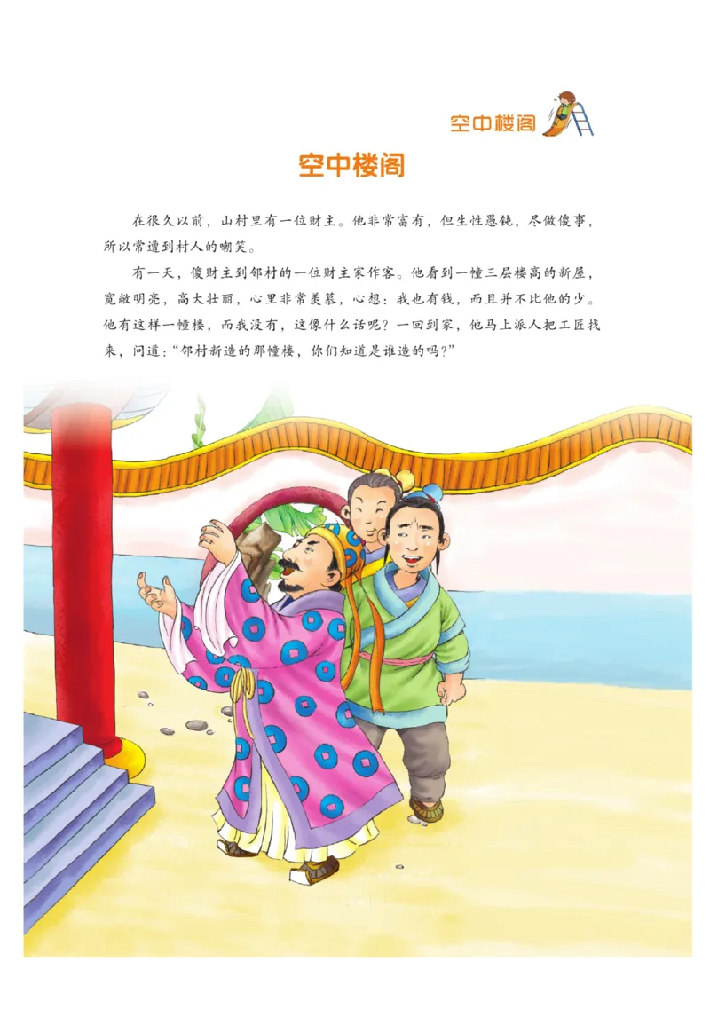 玩转新语文&middot;跟着课本学成语_三年级上下册资料_小学三年级学习资料-25年更新版_3-01、小学三年级语文上册_3-1-4、电子教材、课本_玩转新语文系列