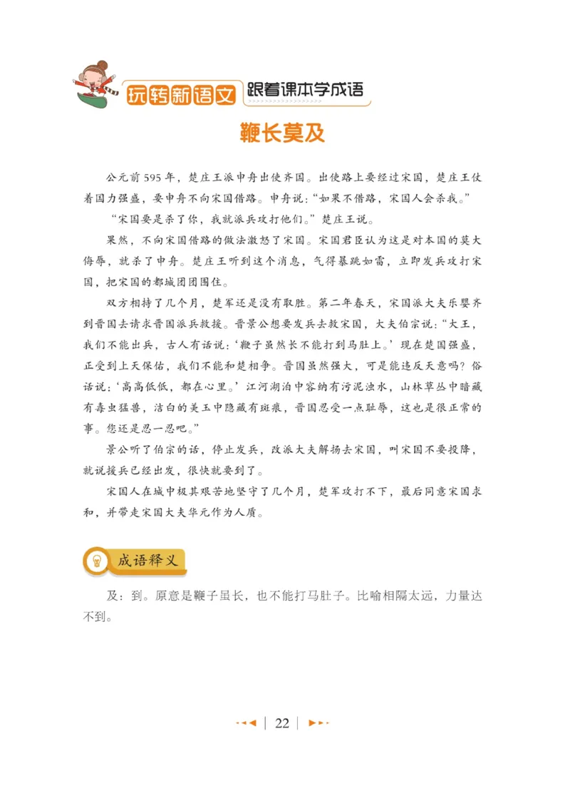 玩转新语文&middot;跟着课本学成语_三年级上下册资料_小学三年级学习资料-25年更新版_3-01、小学三年级语文上册_3-1-4、电子教材、课本_玩转新语文系列