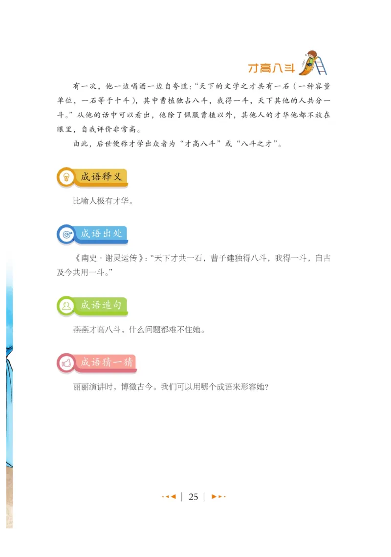 玩转新语文&middot;跟着课本学成语_三年级上下册资料_小学三年级学习资料-25年更新版_3-01、小学三年级语文上册_3-1-4、电子教材、课本_玩转新语文系列