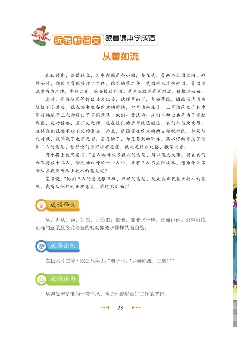 玩转新语文&middot;跟着课本学成语_三年级上下册资料_小学三年级学习资料-25年更新版_3-01、小学三年级语文上册_3-1-4、电子教材、课本_玩转新语文系列