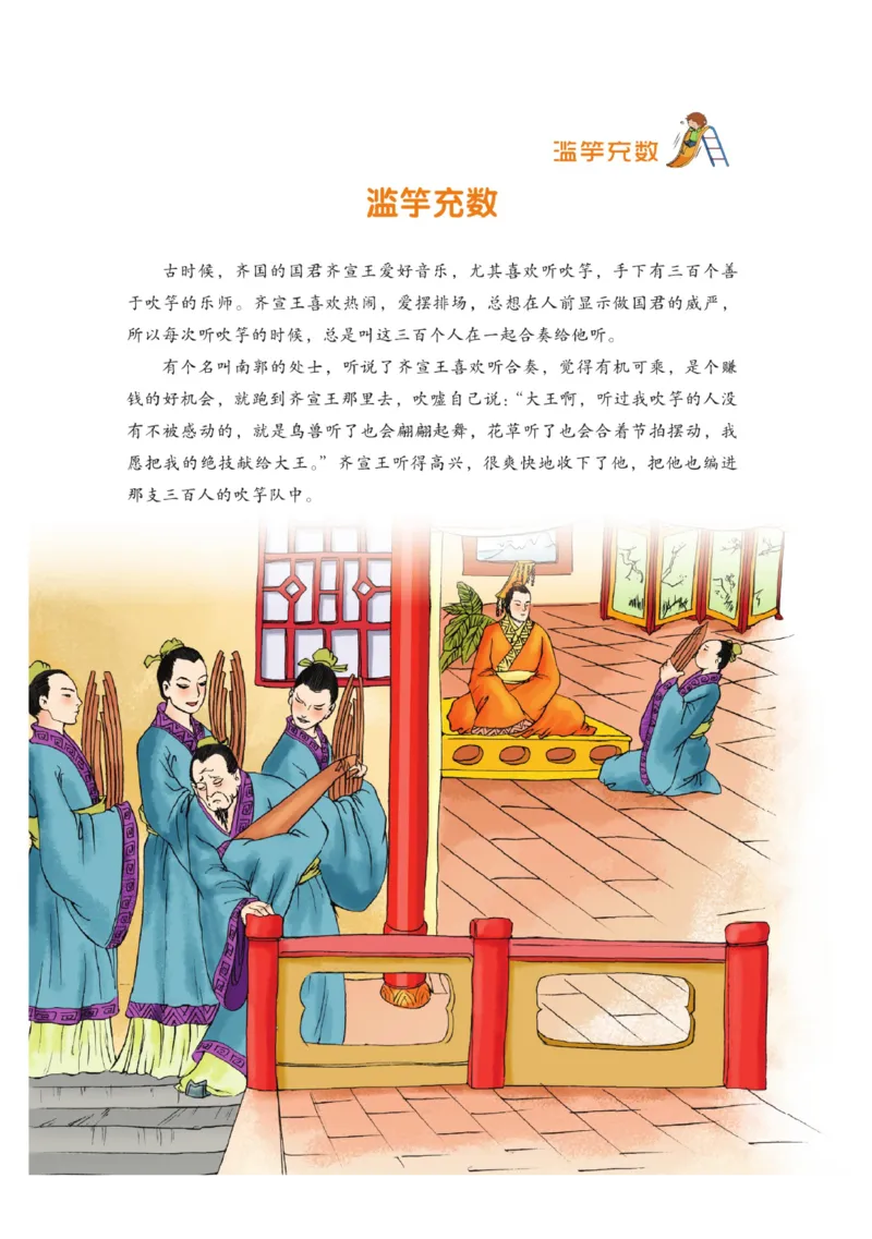 玩转新语文&middot;跟着课本学成语_三年级上下册资料_小学三年级学习资料-25年更新版_3-01、小学三年级语文上册_3-1-4、电子教材、课本_玩转新语文系列