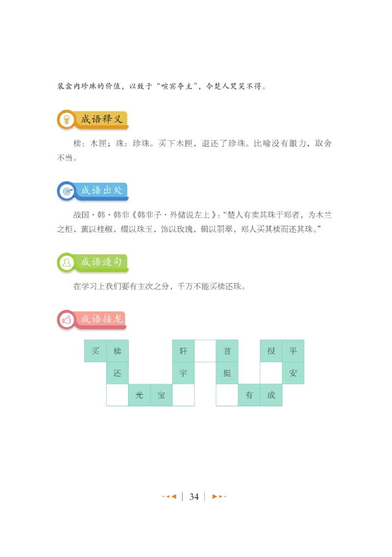 玩转新语文&middot;跟着课本学成语_三年级上下册资料_小学三年级学习资料-25年更新版_3-01、小学三年级语文上册_3-1-4、电子教材、课本_玩转新语文系列