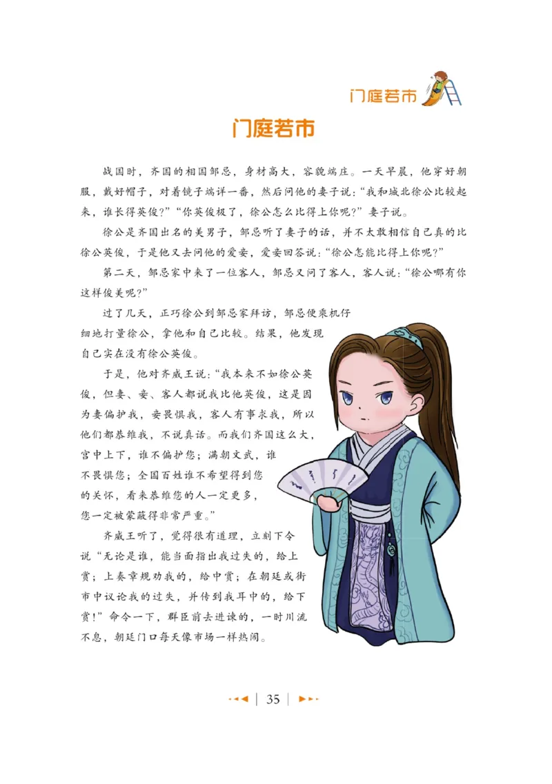 玩转新语文&middot;跟着课本学成语_三年级上下册资料_小学三年级学习资料-25年更新版_3-01、小学三年级语文上册_3-1-4、电子教材、课本_玩转新语文系列