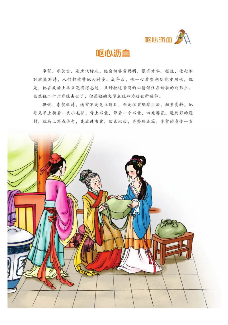 玩转新语文&middot;跟着课本学成语_三年级上下册资料_小学三年级学习资料-25年更新版_3-01、小学三年级语文上册_3-1-4、电子教材、课本_玩转新语文系列