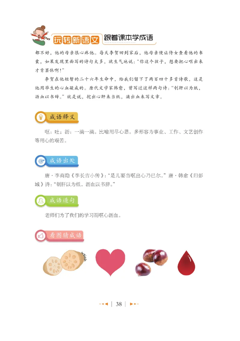 玩转新语文&middot;跟着课本学成语_三年级上下册资料_小学三年级学习资料-25年更新版_3-01、小学三年级语文上册_3-1-4、电子教材、课本_玩转新语文系列