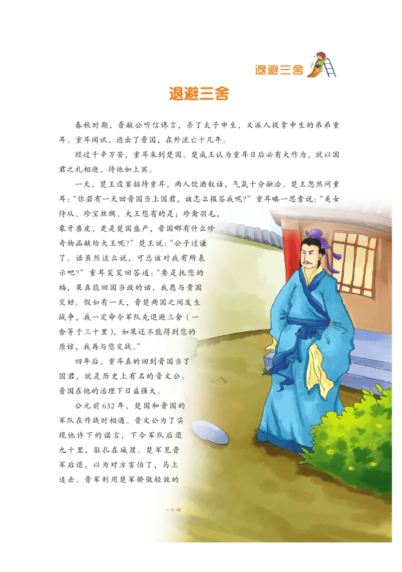 玩转新语文&middot;跟着课本学成语_三年级上下册资料_小学三年级学习资料-25年更新版_3-01、小学三年级语文上册_3-1-4、电子教材、课本_玩转新语文系列