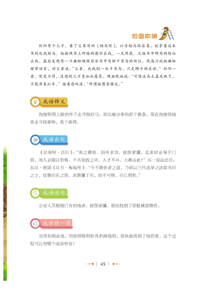 玩转新语文&middot;跟着课本学成语_三年级上下册资料_小学三年级学习资料-25年更新版_3-01、小学三年级语文上册_3-1-4、电子教材、课本_玩转新语文系列