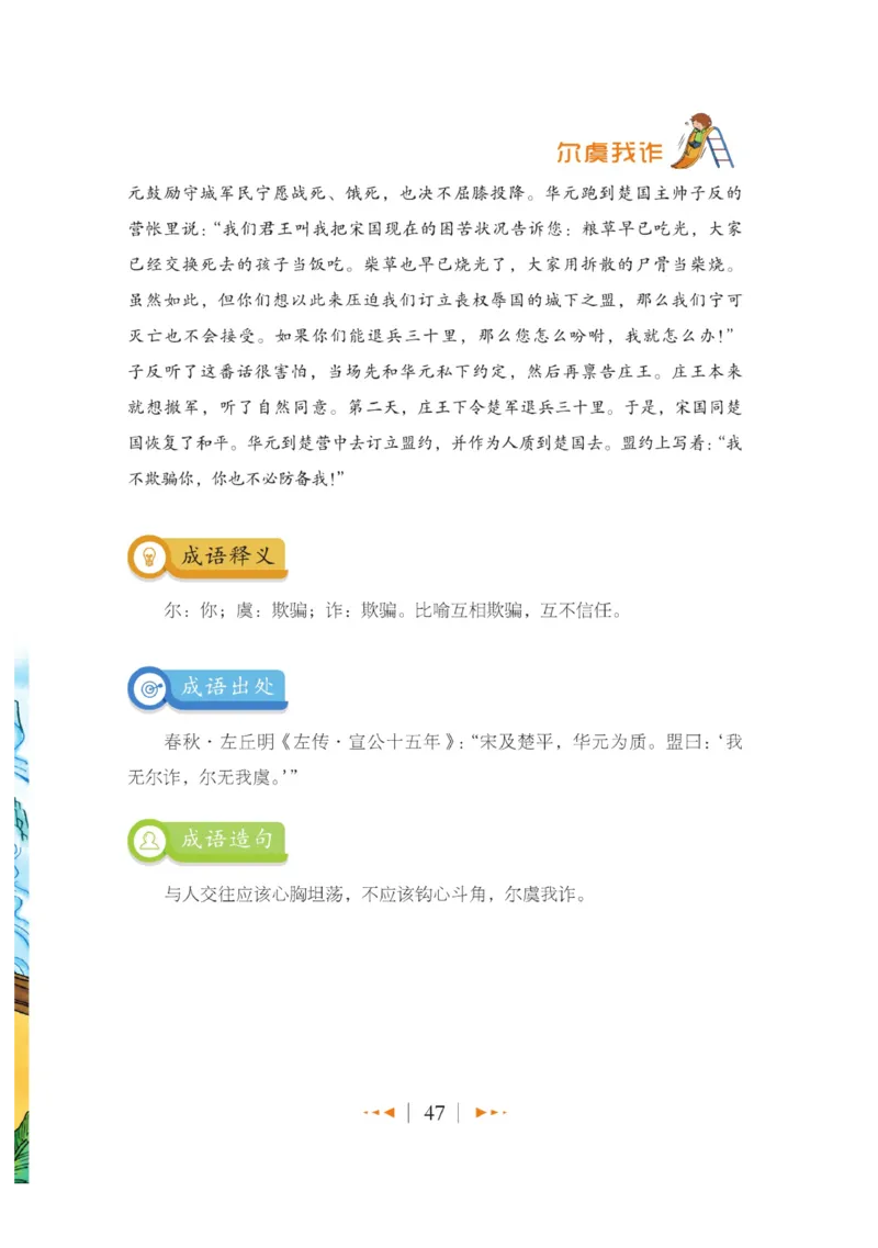 玩转新语文&middot;跟着课本学成语_三年级上下册资料_小学三年级学习资料-25年更新版_3-01、小学三年级语文上册_3-1-4、电子教材、课本_玩转新语文系列