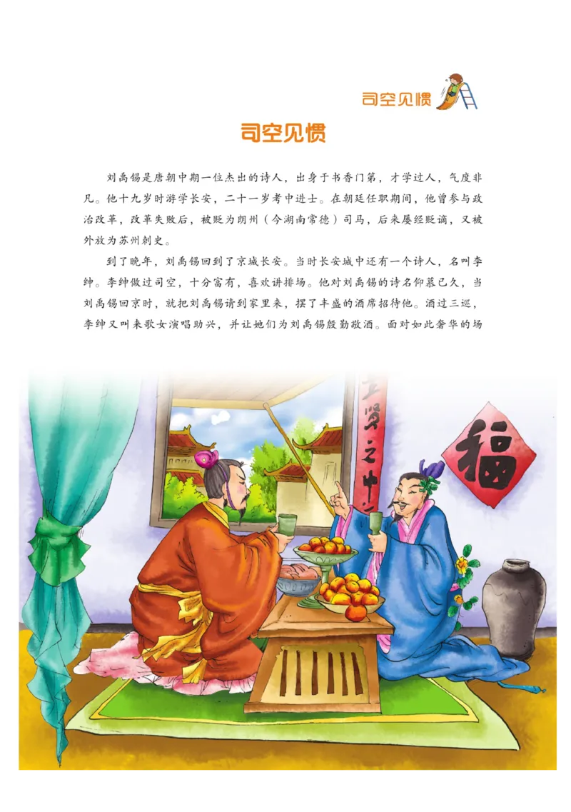玩转新语文&middot;跟着课本学成语_三年级上下册资料_小学三年级学习资料-25年更新版_3-01、小学三年级语文上册_3-1-4、电子教材、课本_玩转新语文系列