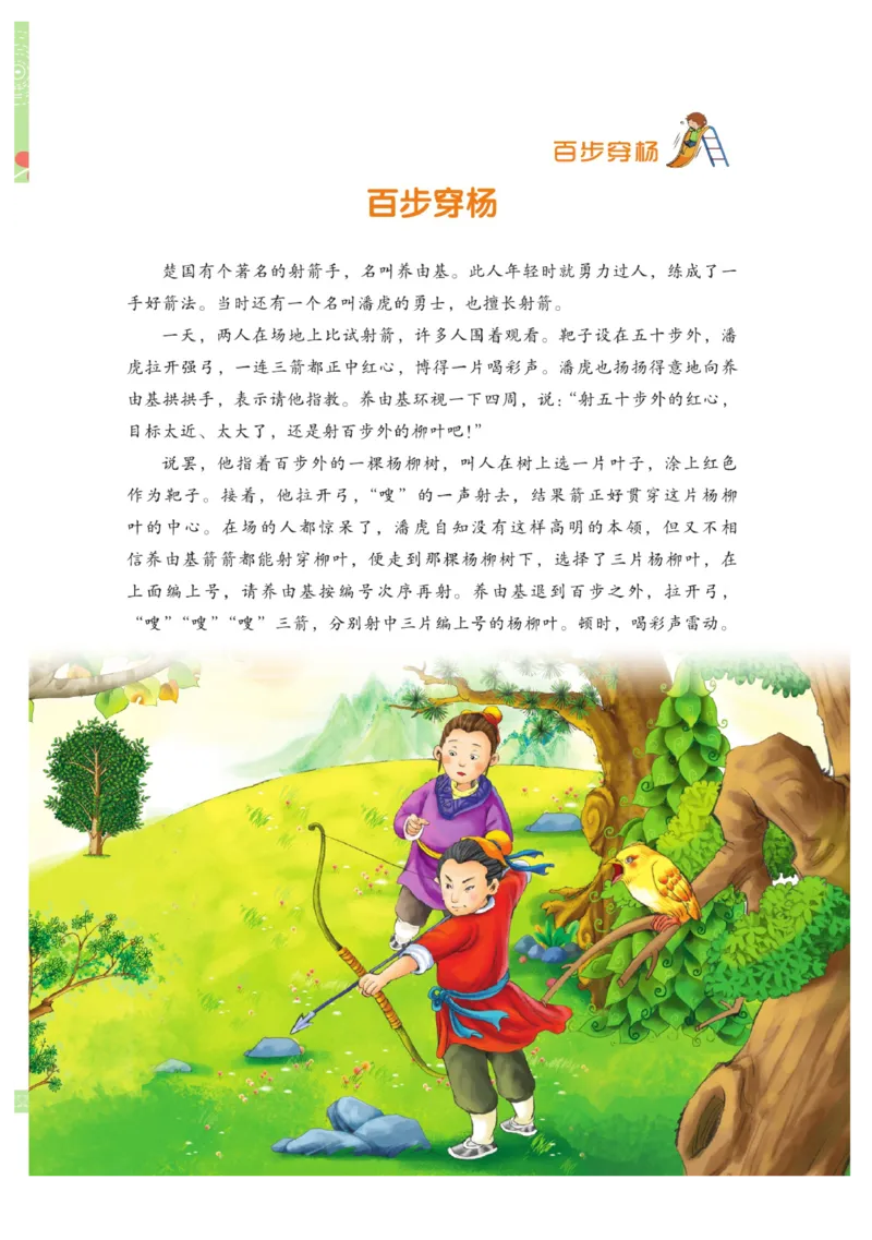 玩转新语文&middot;跟着课本学成语_三年级上下册资料_小学三年级学习资料-25年更新版_3-01、小学三年级语文上册_3-1-4、电子教材、课本_玩转新语文系列