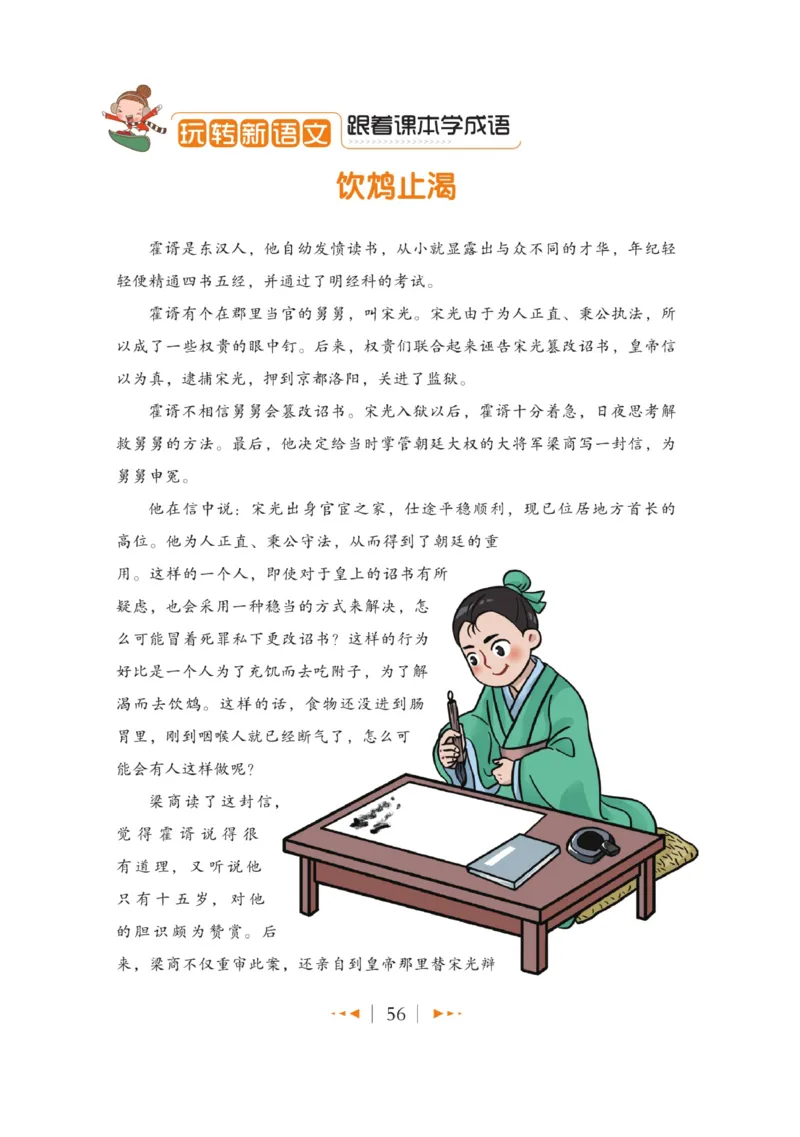 玩转新语文&middot;跟着课本学成语_三年级上下册资料_小学三年级学习资料-25年更新版_3-01、小学三年级语文上册_3-1-4、电子教材、课本_玩转新语文系列