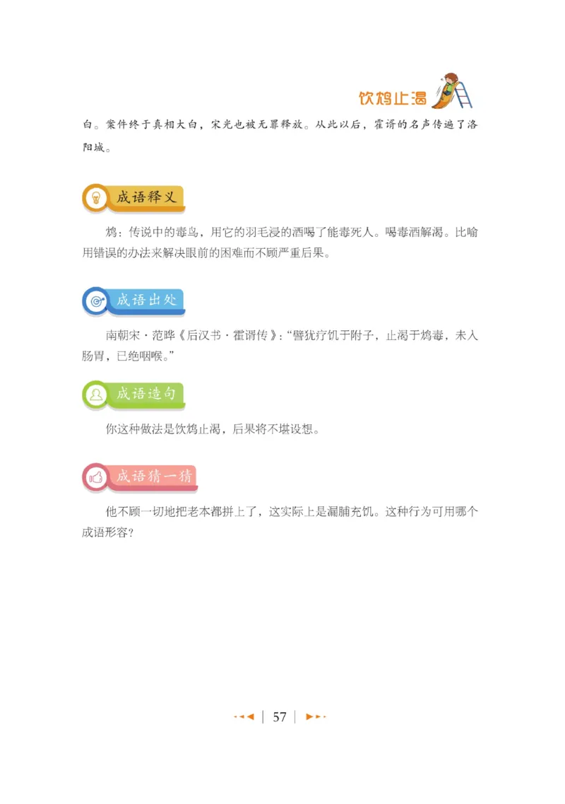 玩转新语文&middot;跟着课本学成语_三年级上下册资料_小学三年级学习资料-25年更新版_3-01、小学三年级语文上册_3-1-4、电子教材、课本_玩转新语文系列