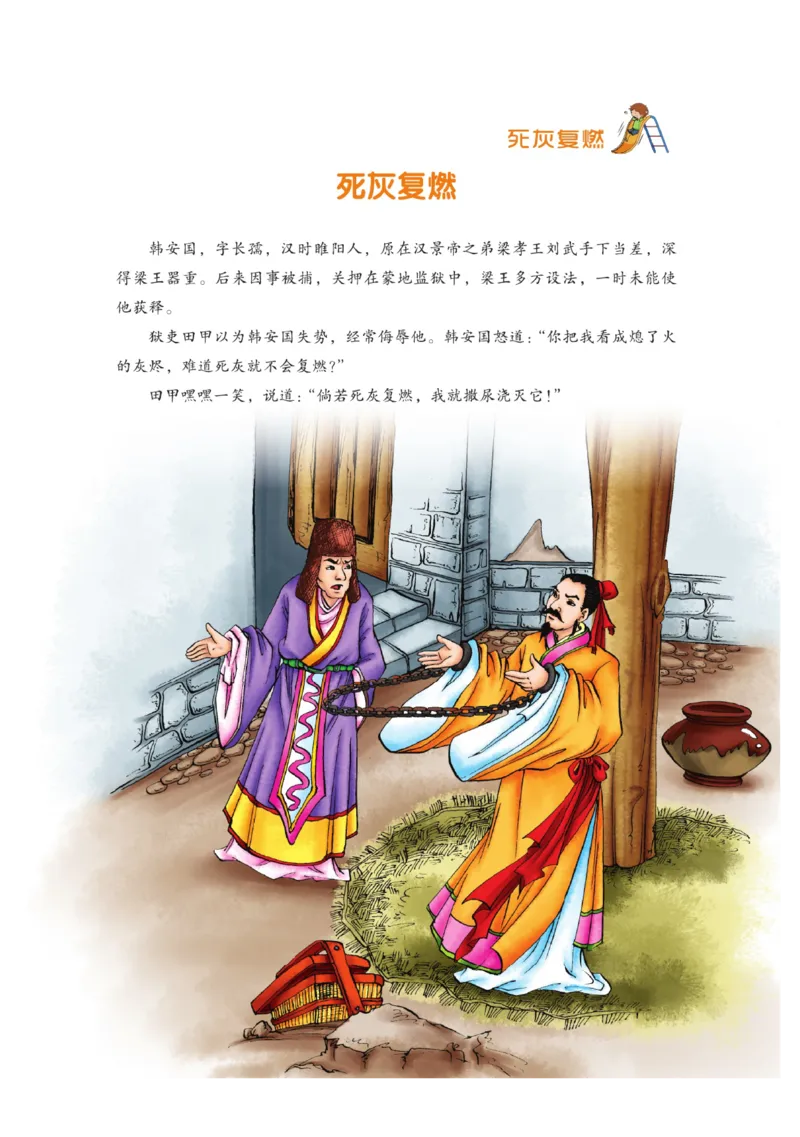 玩转新语文&middot;跟着课本学成语_三年级上下册资料_小学三年级学习资料-25年更新版_3-01、小学三年级语文上册_3-1-4、电子教材、课本_玩转新语文系列