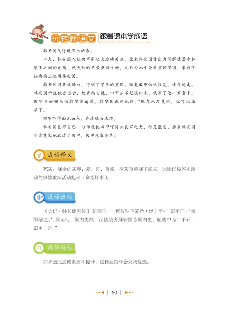 玩转新语文&middot;跟着课本学成语_三年级上下册资料_小学三年级学习资料-25年更新版_3-01、小学三年级语文上册_3-1-4、电子教材、课本_玩转新语文系列