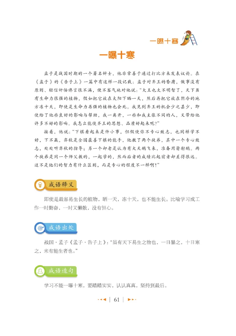 玩转新语文&middot;跟着课本学成语_三年级上下册资料_小学三年级学习资料-25年更新版_3-01、小学三年级语文上册_3-1-4、电子教材、课本_玩转新语文系列