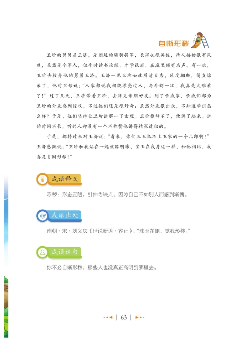 玩转新语文&middot;跟着课本学成语_三年级上下册资料_小学三年级学习资料-25年更新版_3-01、小学三年级语文上册_3-1-4、电子教材、课本_玩转新语文系列