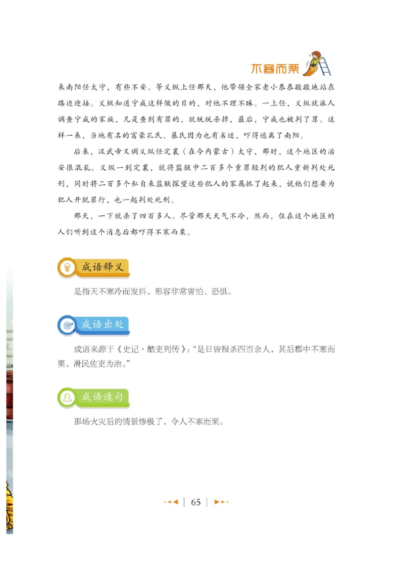 玩转新语文&middot;跟着课本学成语_三年级上下册资料_小学三年级学习资料-25年更新版_3-01、小学三年级语文上册_3-1-4、电子教材、课本_玩转新语文系列