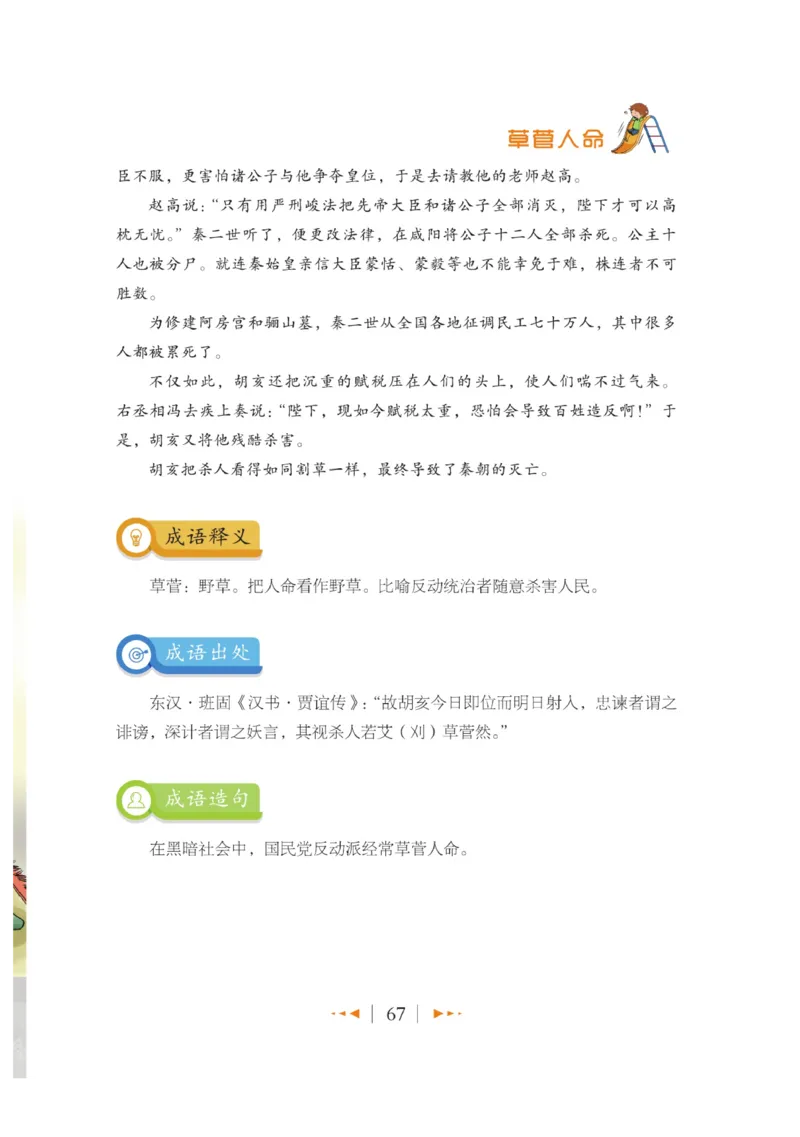 玩转新语文&middot;跟着课本学成语_三年级上下册资料_小学三年级学习资料-25年更新版_3-01、小学三年级语文上册_3-1-4、电子教材、课本_玩转新语文系列
