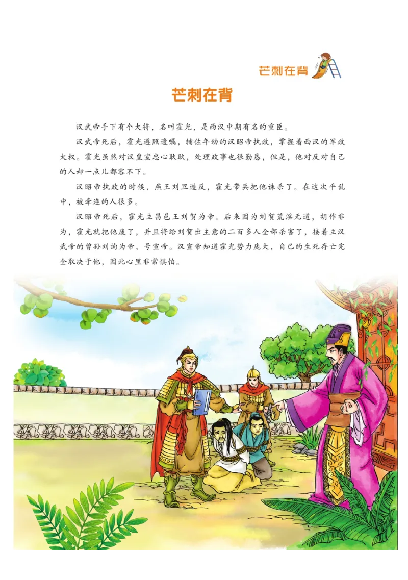 玩转新语文&middot;跟着课本学成语_三年级上下册资料_小学三年级学习资料-25年更新版_3-01、小学三年级语文上册_3-1-4、电子教材、课本_玩转新语文系列