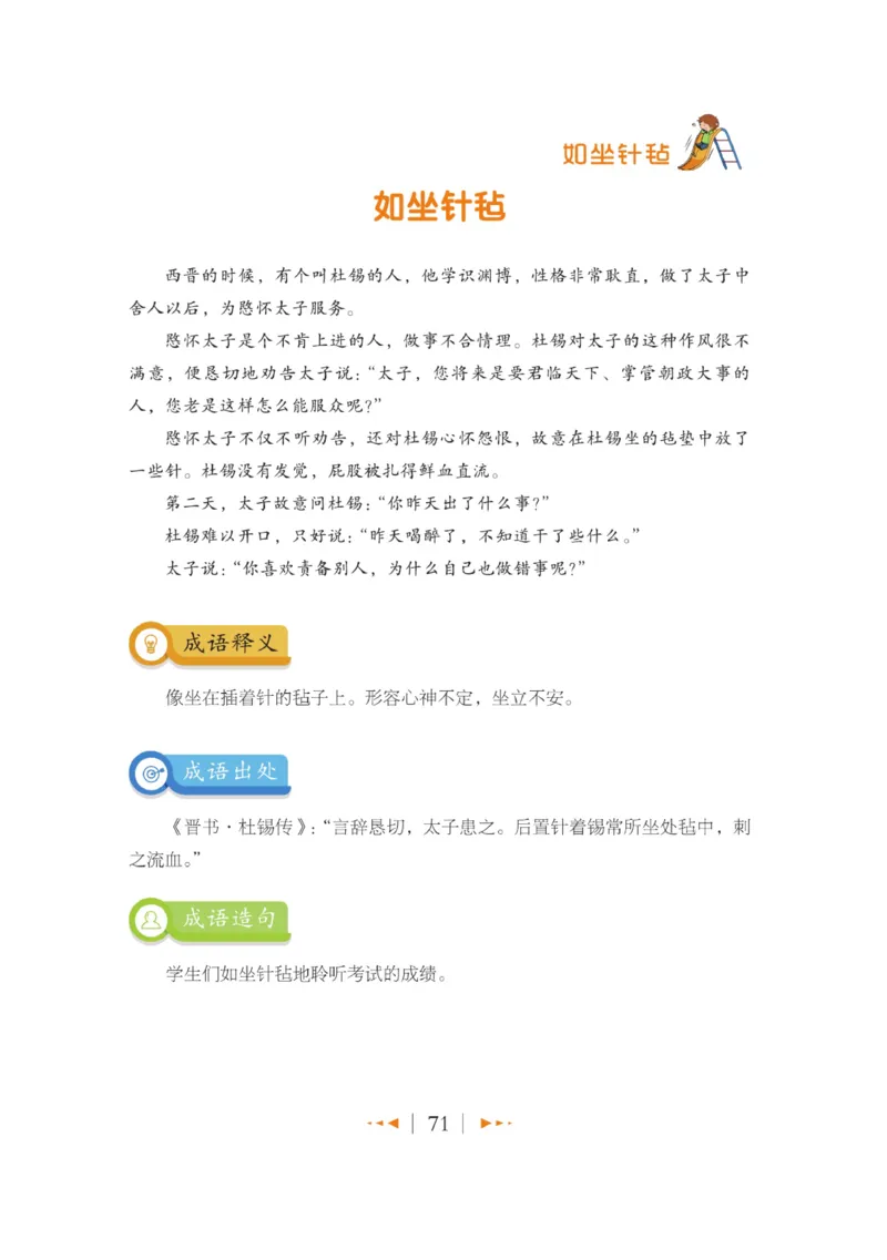 玩转新语文&middot;跟着课本学成语_三年级上下册资料_小学三年级学习资料-25年更新版_3-01、小学三年级语文上册_3-1-4、电子教材、课本_玩转新语文系列