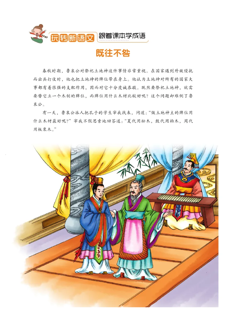 玩转新语文&middot;跟着课本学成语_三年级上下册资料_小学三年级学习资料-25年更新版_3-01、小学三年级语文上册_3-1-4、电子教材、课本_玩转新语文系列