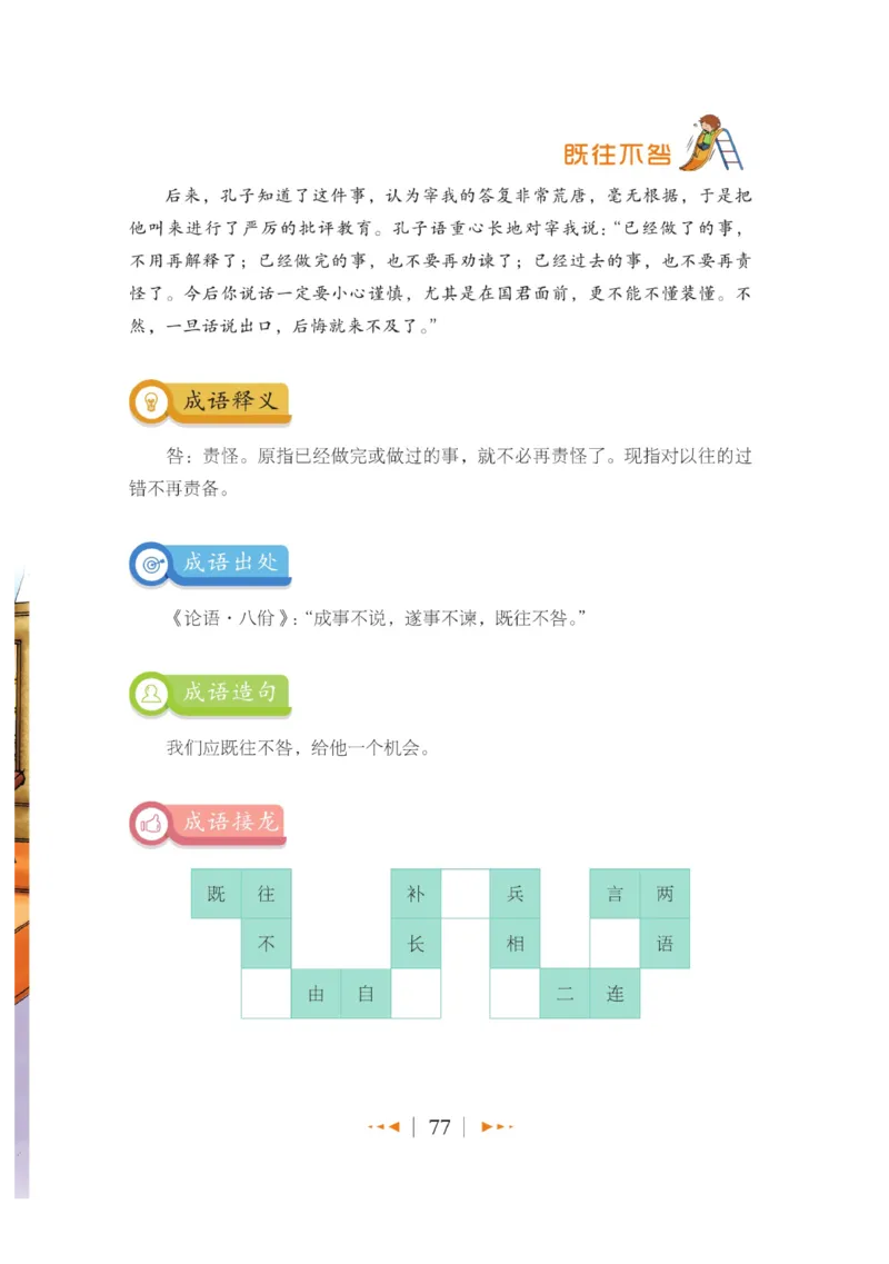 玩转新语文&middot;跟着课本学成语_三年级上下册资料_小学三年级学习资料-25年更新版_3-01、小学三年级语文上册_3-1-4、电子教材、课本_玩转新语文系列