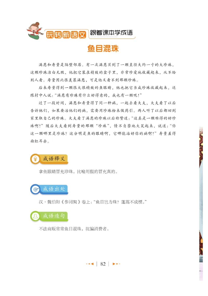 玩转新语文&middot;跟着课本学成语_三年级上下册资料_小学三年级学习资料-25年更新版_3-01、小学三年级语文上册_3-1-4、电子教材、课本_玩转新语文系列
