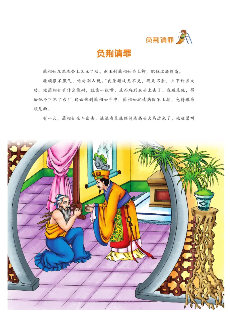 玩转新语文&middot;跟着课本学成语_三年级上下册资料_小学三年级学习资料-25年更新版_3-01、小学三年级语文上册_3-1-4、电子教材、课本_玩转新语文系列